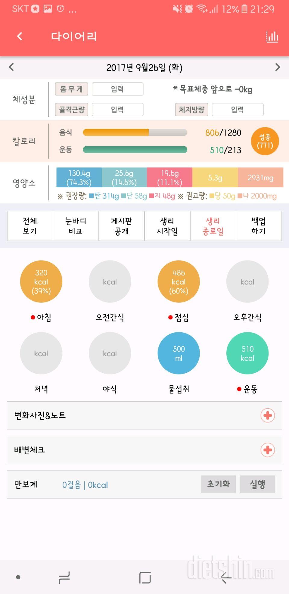 30일 1,000kcal 식단 35일차 성공!