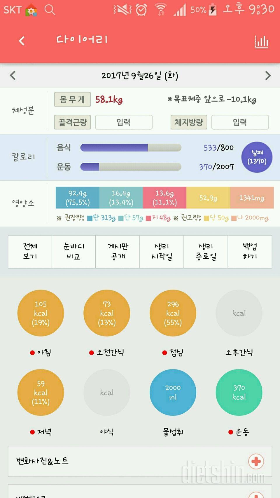 30일 1,000kcal 식단 12일차 성공!