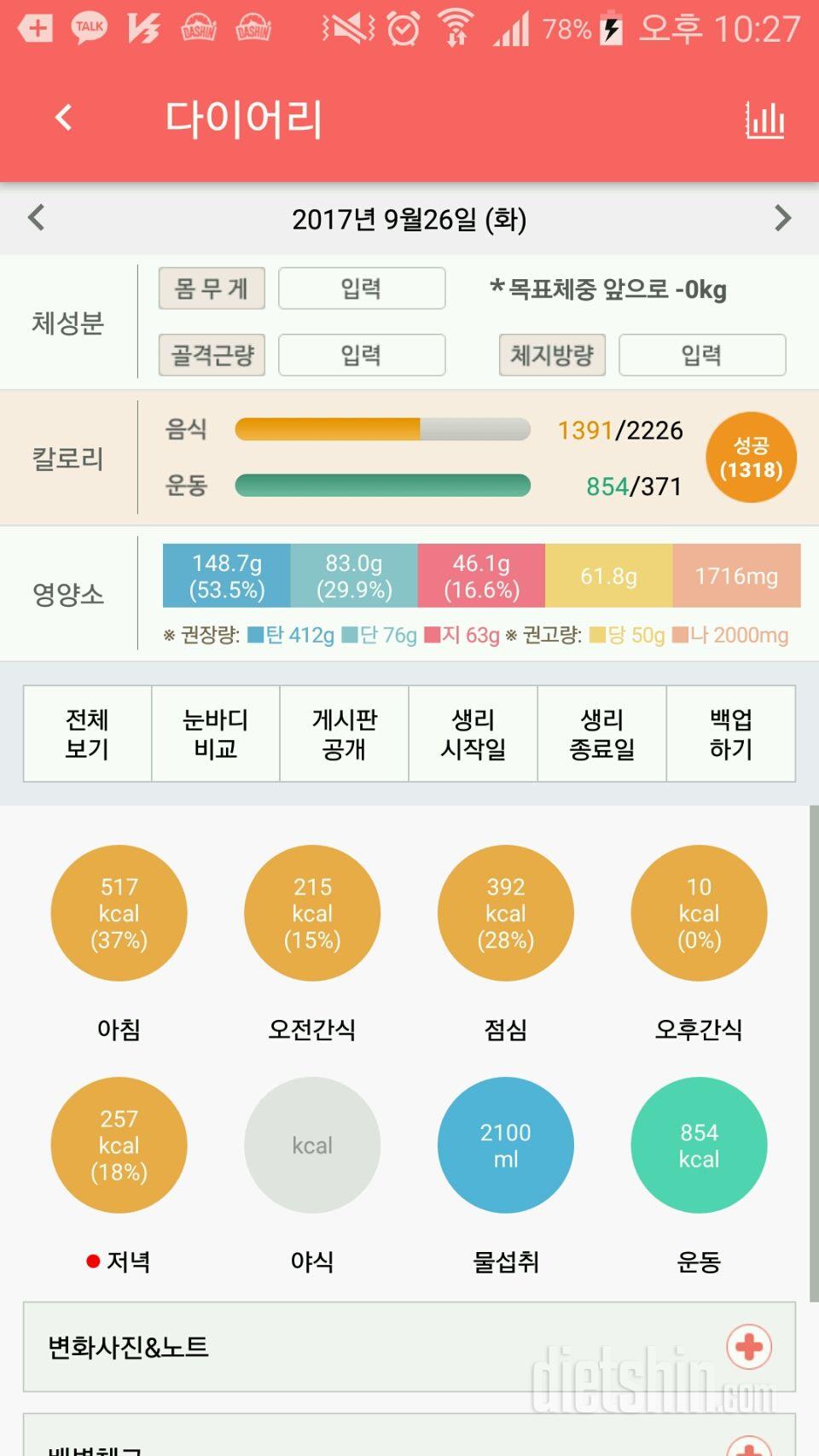 30일 하루 2L 물마시기 14일차 성공!