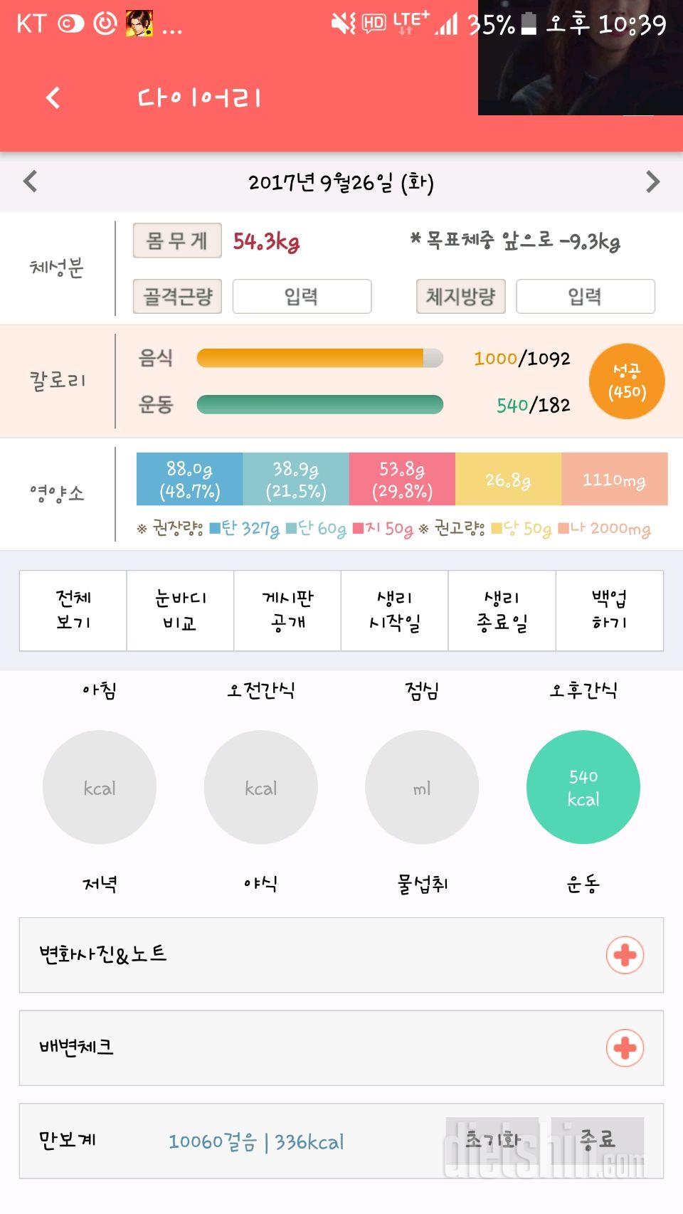 30일 만보 걷기 10일차 성공!