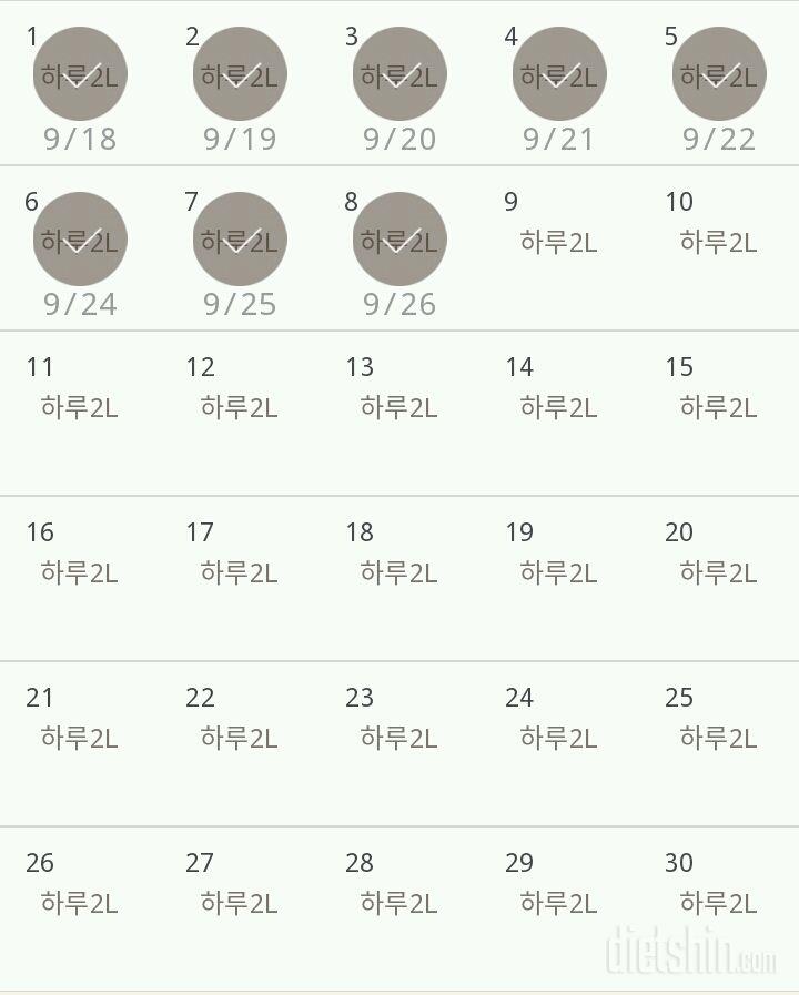 30일 하루 2L 물마시기 8일차 성공!