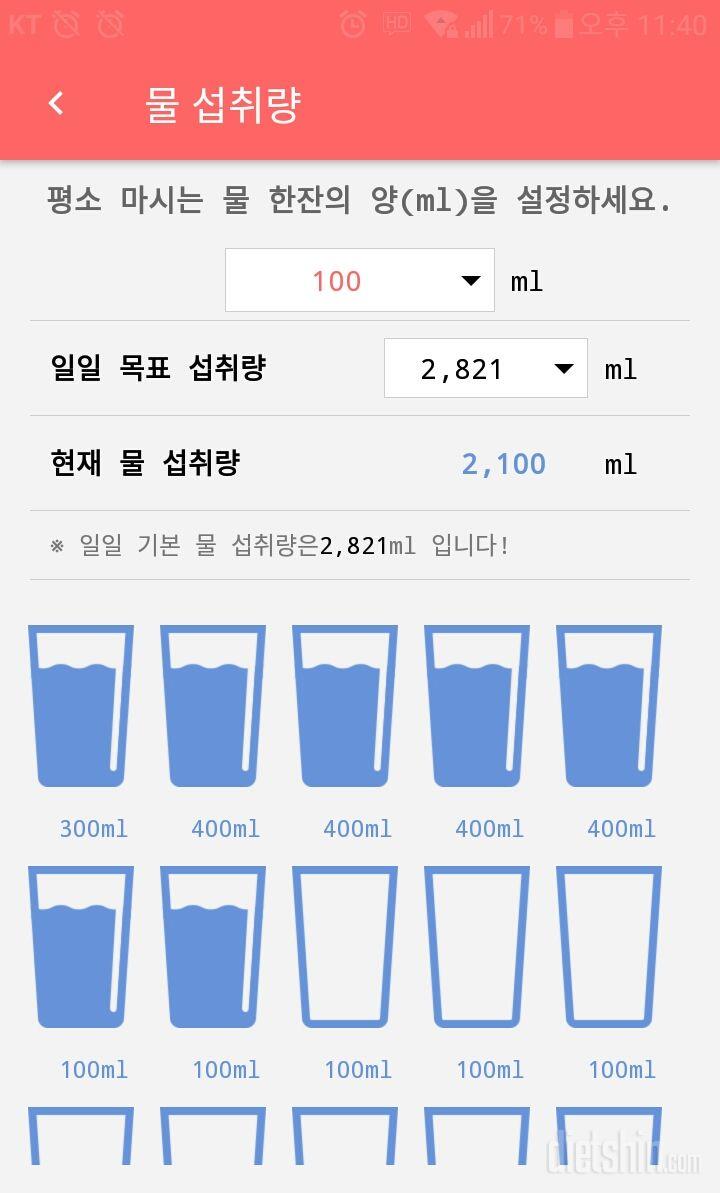 30일 하루 2L 물마시기 8일차 성공!