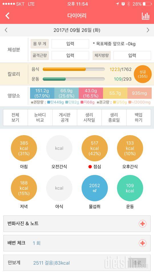 30일 야식끊기 39일차 성공!