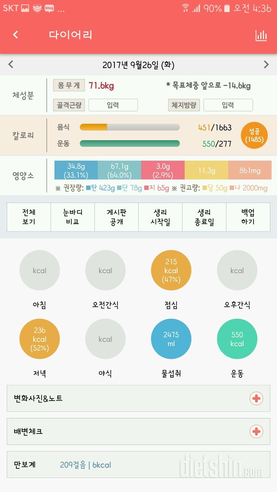 30일 야식끊기 26일차 성공!