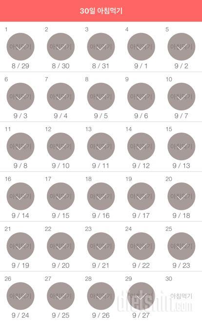 30일 아침먹기 29일차 성공!