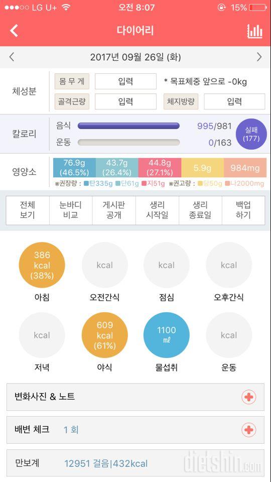 30일 1,000kcal 식단 38일차 성공!