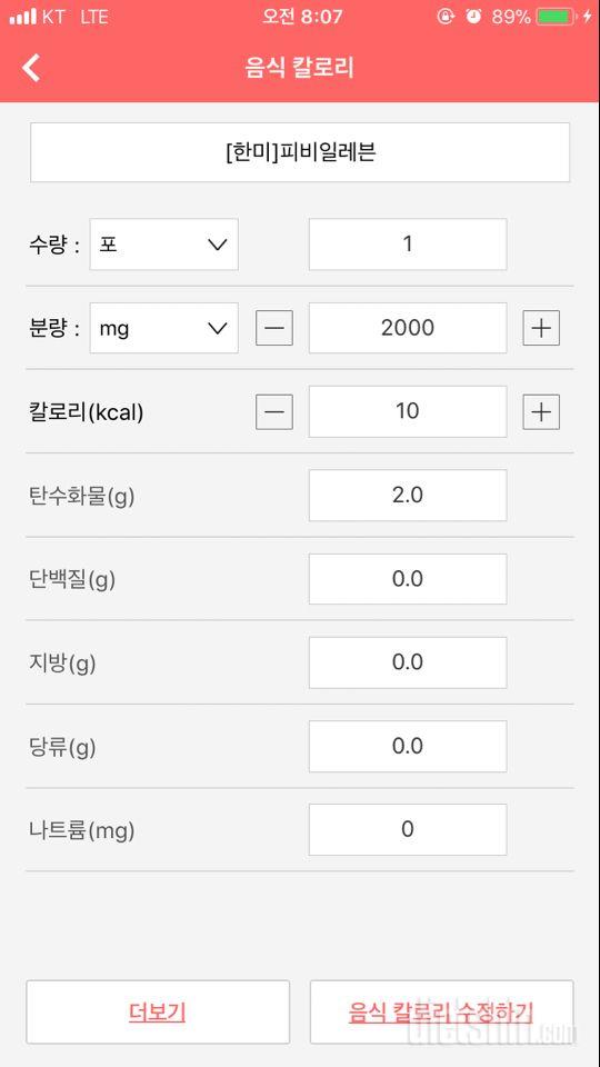 칼로리 등록부탁드려요!