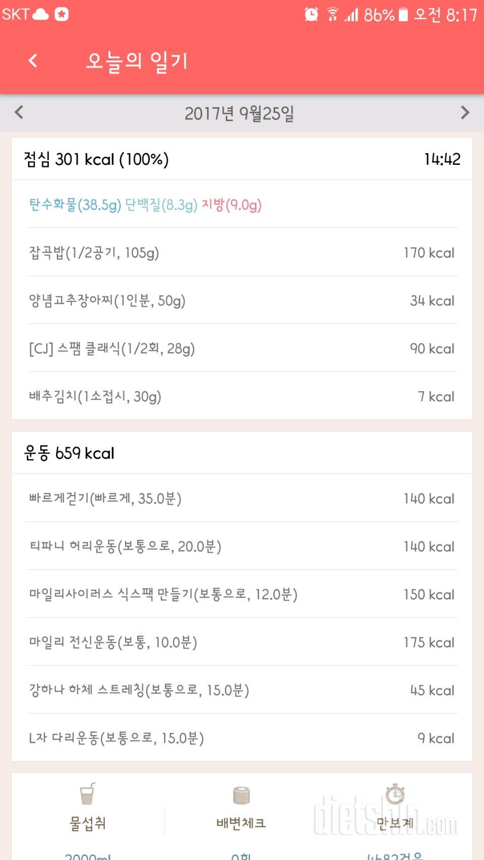 30일 1,000kcal 식단 12일차 성공!