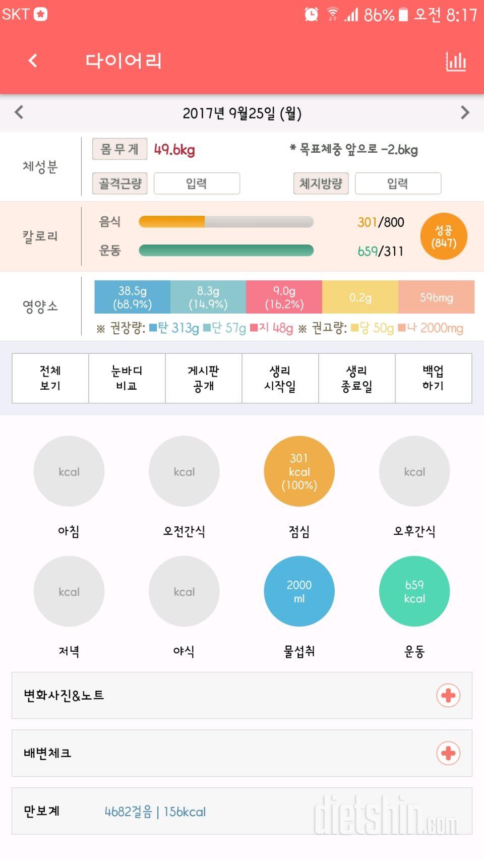 30일 하루 2L 물마시기 12일차 성공!