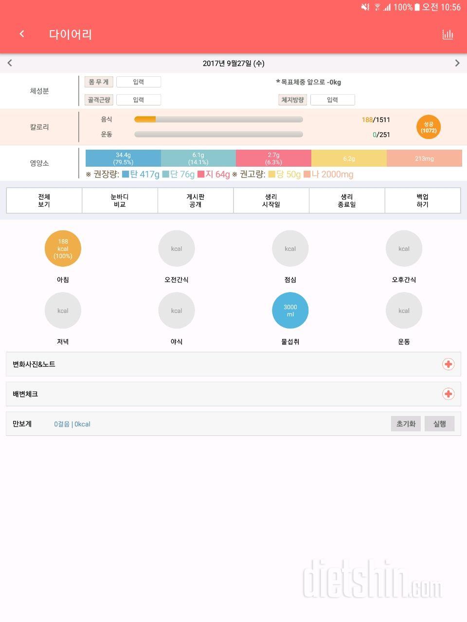 30일 하루 2L 물마시기 25일차 성공!