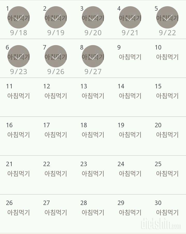 30일 아침먹기 8일차 성공!