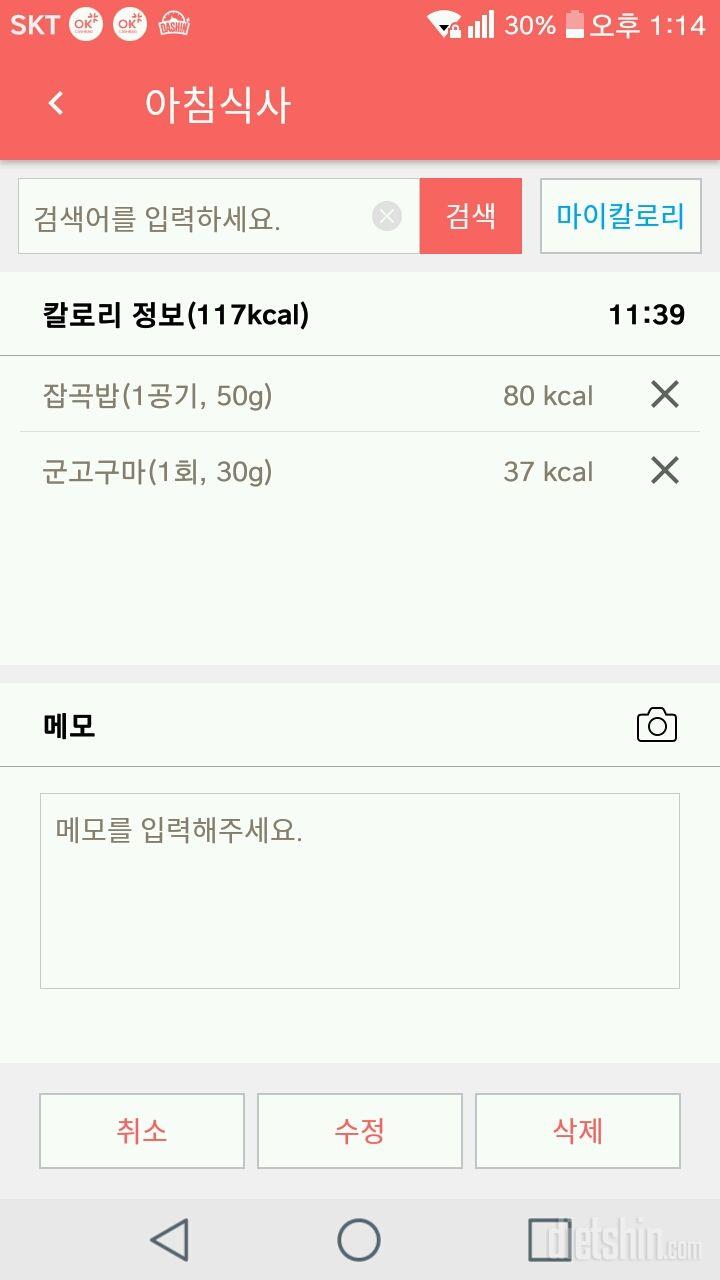 30일 아침먹기 8일차 성공!