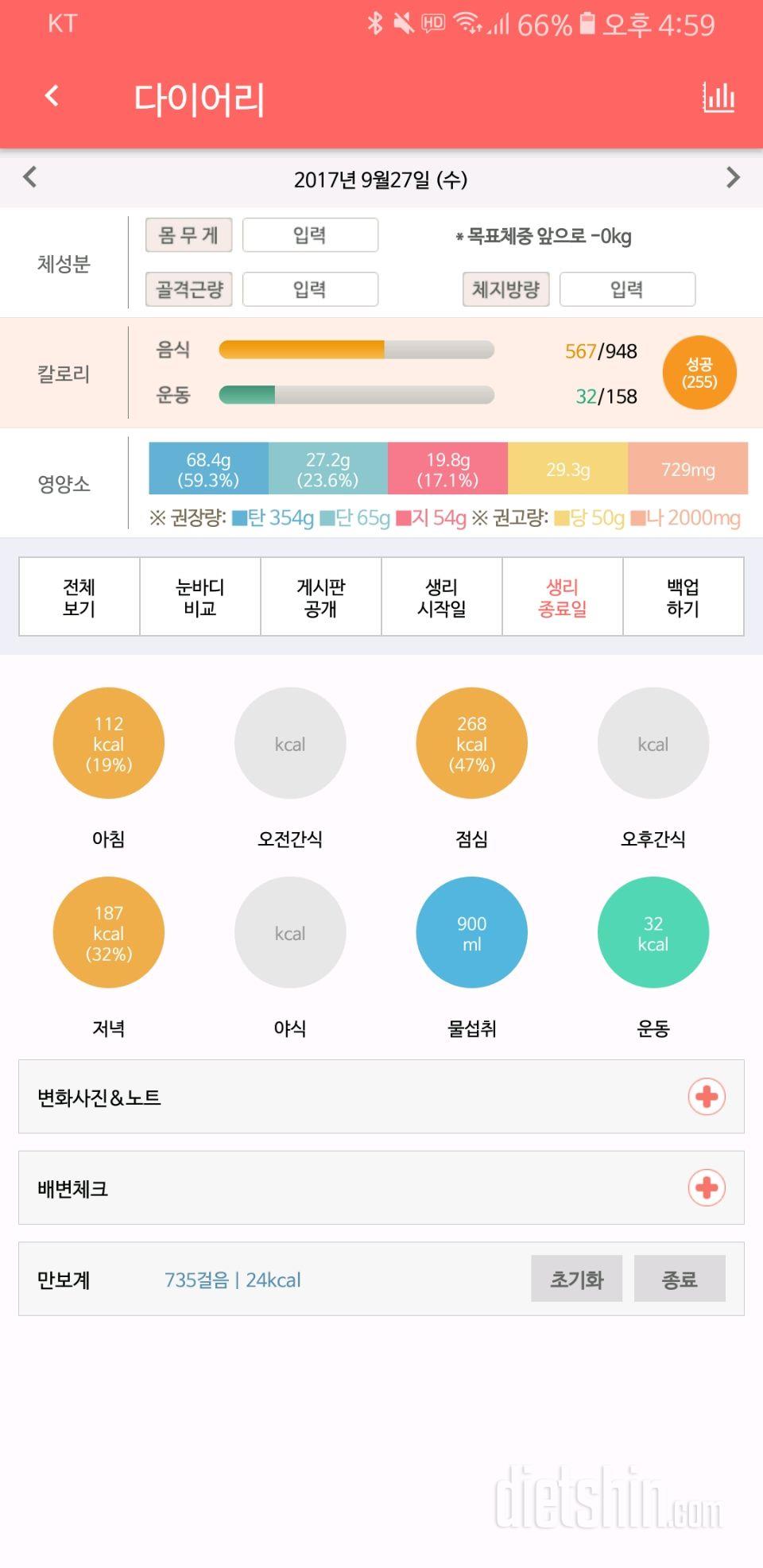 30일 1,000kcal 식단 13일차 성공!