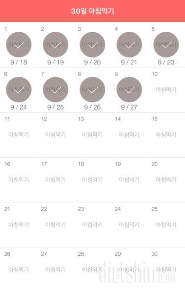 30일 아침먹기 39일차 성공!