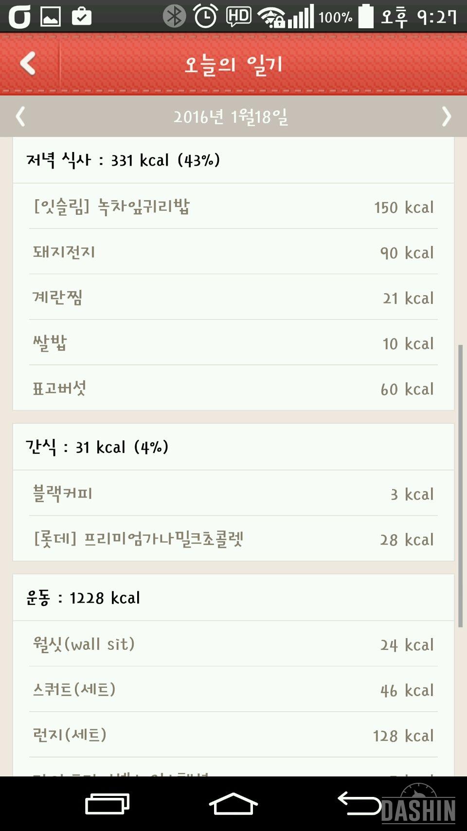 16일차 식단