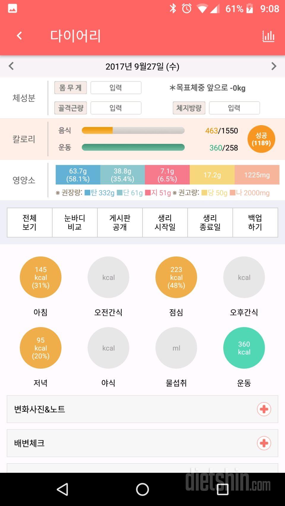 30일 1,000kcal 식단 1일차 성공!