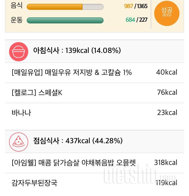 30일 1,000kcal 식단 9일차 성공!