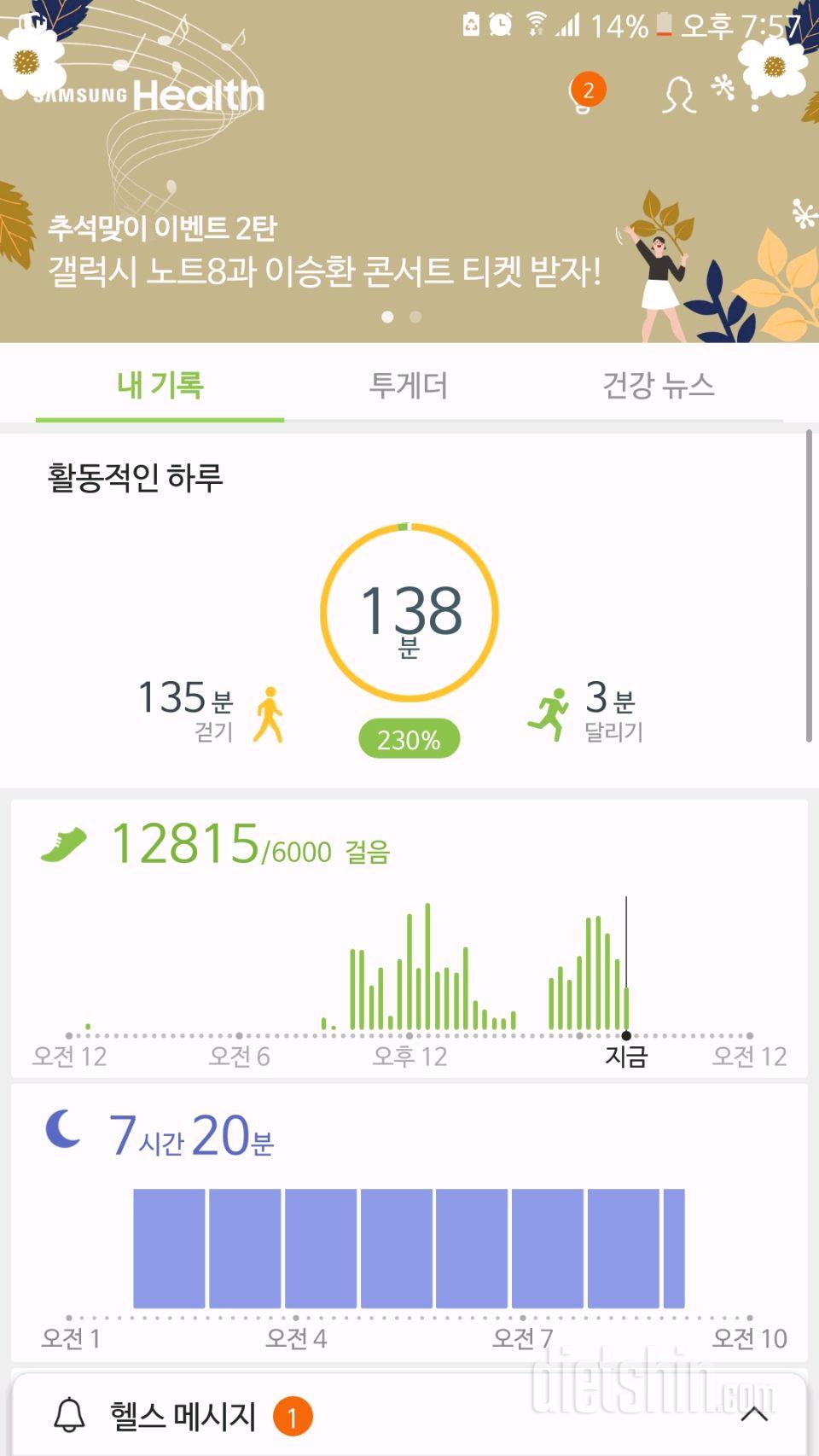 30일 만보 걷기 13일차 성공!