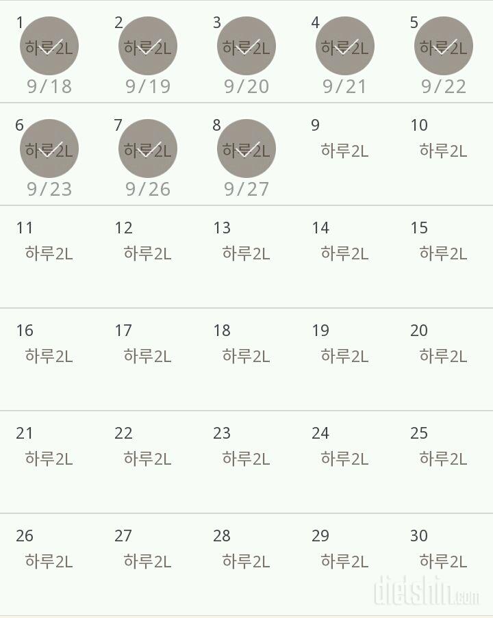 30일 하루 2L 물마시기 8일차 성공!