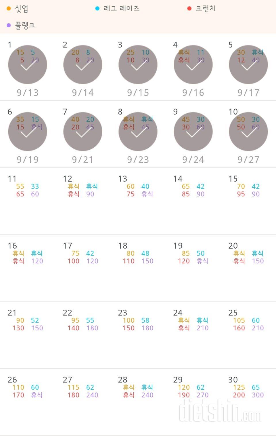 30일 복근 만들기 10일차 성공!