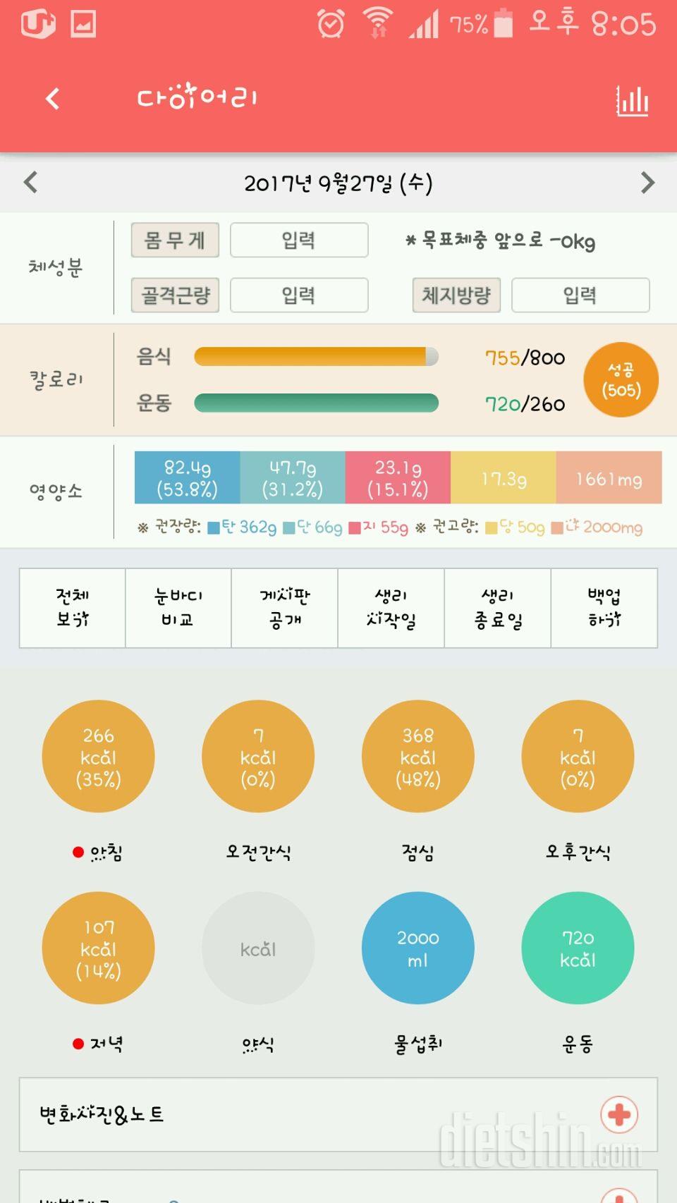 30일 야식끊기 57일차 성공!