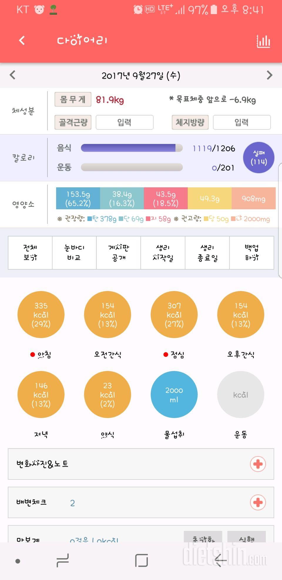 30일 당줄이기 5일차 성공!