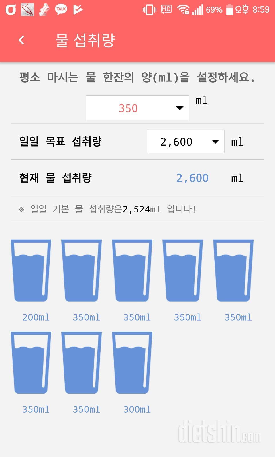 30일 하루 2L 물마시기 8일차 성공!