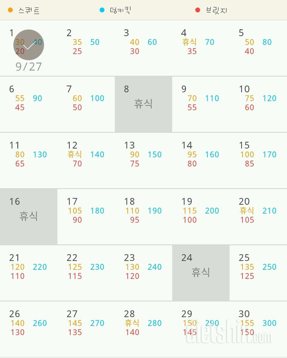 30일 애플힙 1일차 성공!