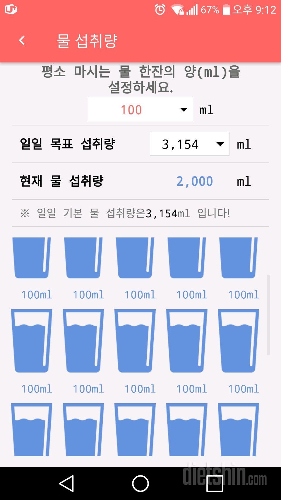 30일 하루 2L 물마시기 136일차 성공!