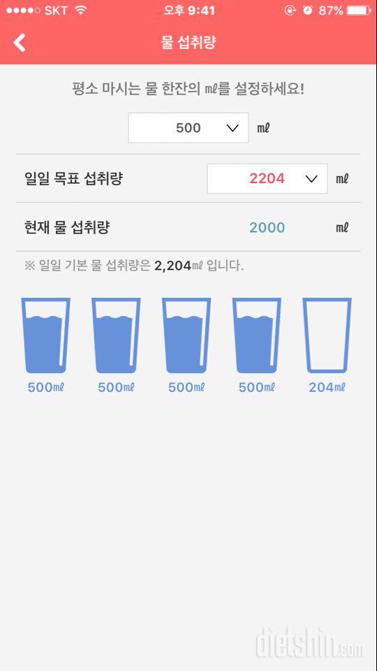 30일 하루 2L 물마시기 1일차 성공!