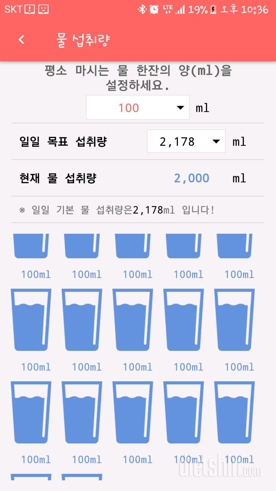 30일 하루 2L 물마시기 12일차 성공!