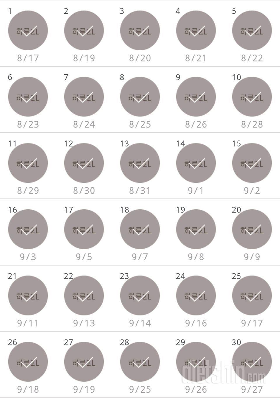 30일 하루 2L 물마시기 30일차 성공!