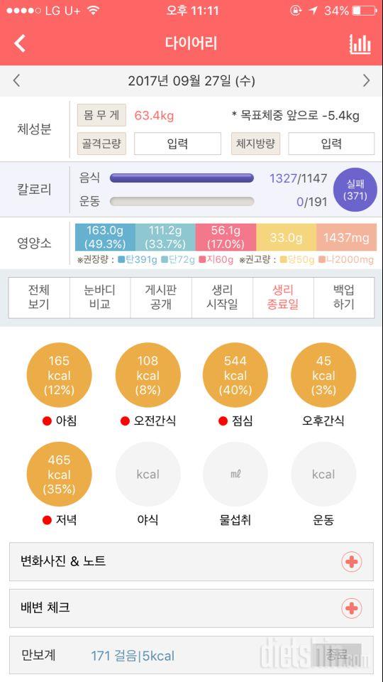 9월27일_혼내주세요ㅜㅠ