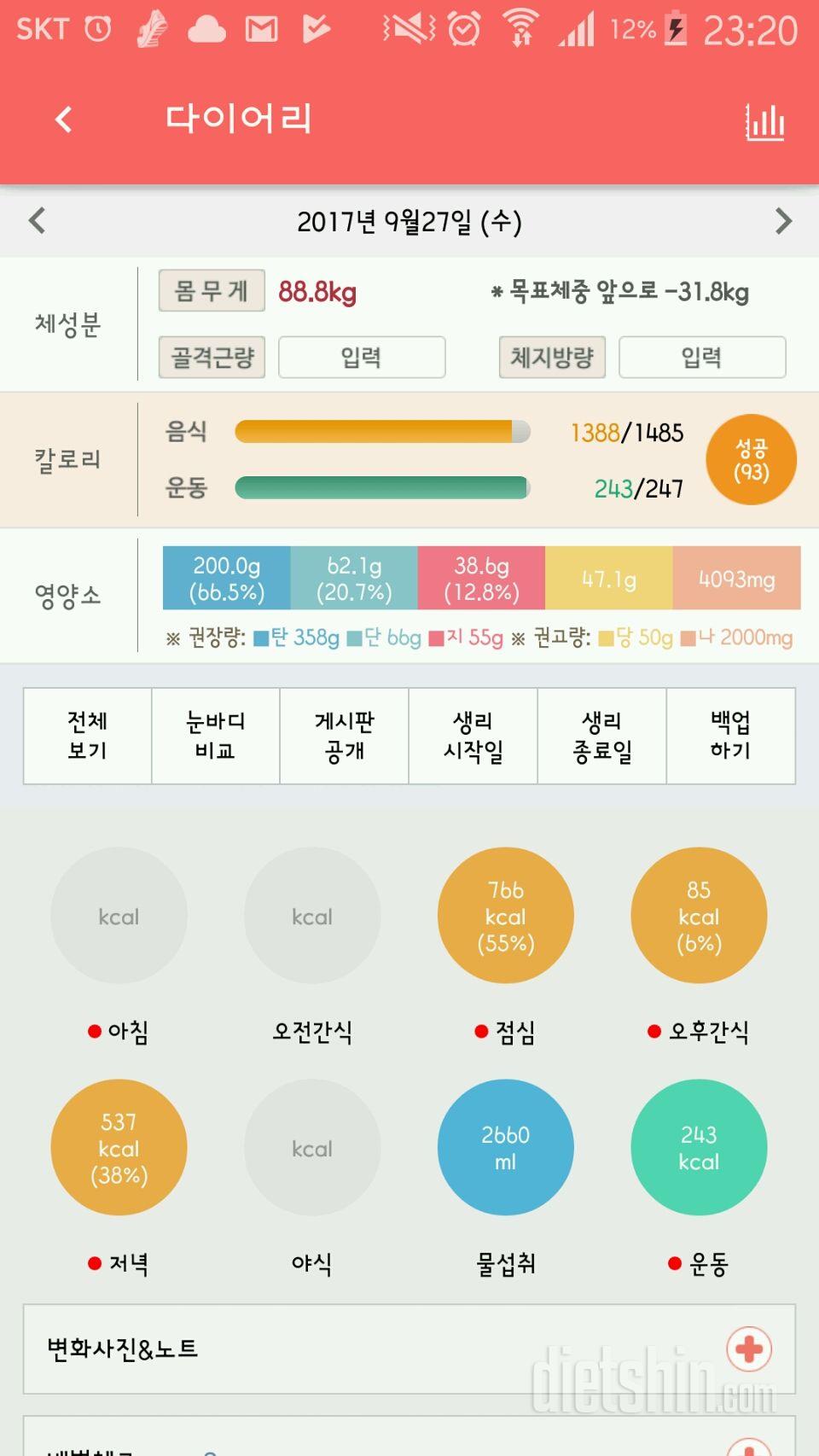 30일 하루 2L 물마시기 6일차 성공!