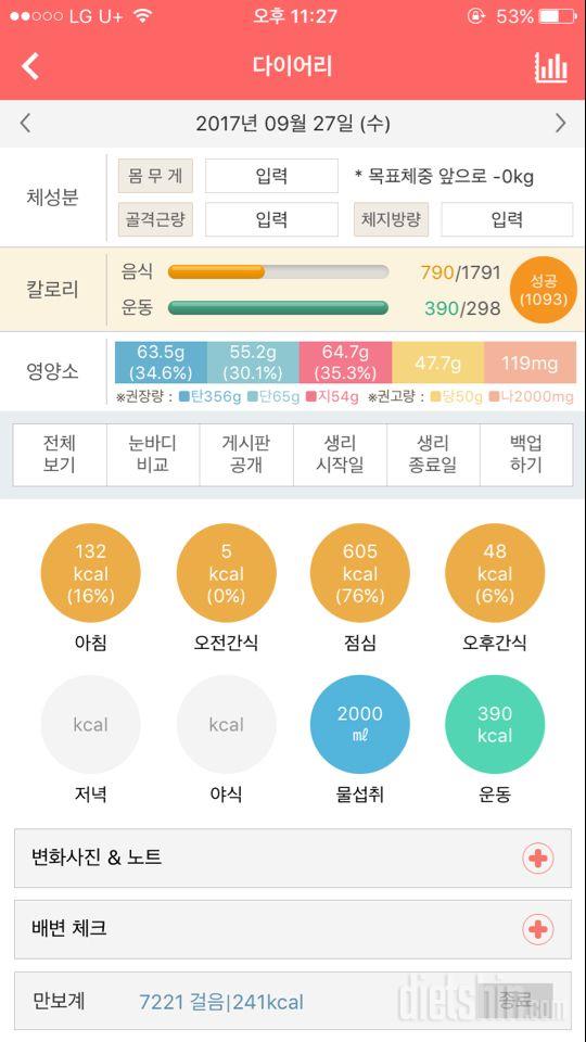 30일 당줄이기 22일차 성공!