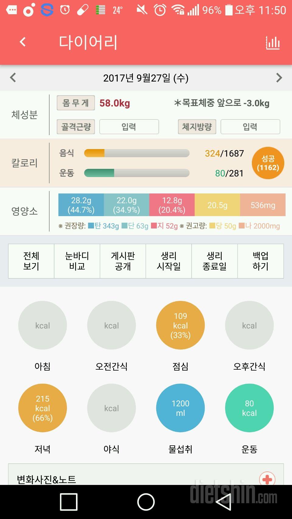 30일 당줄이기 4일차 성공!