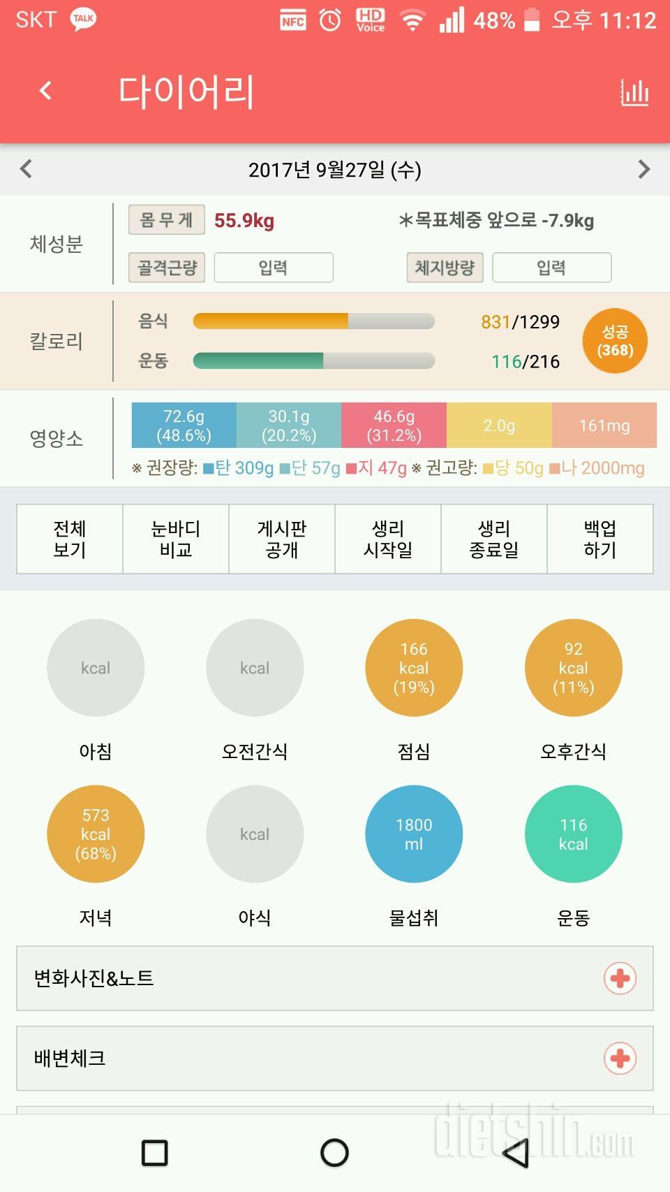 30일 당줄이기 1일차 성공!