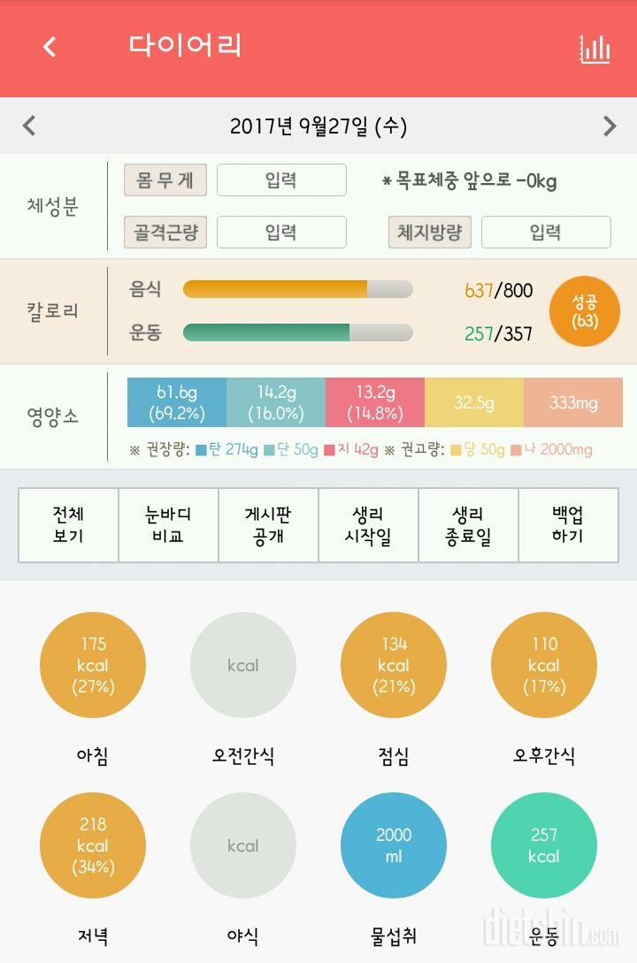 30일 하루 2L 물마시기 66일차 성공!