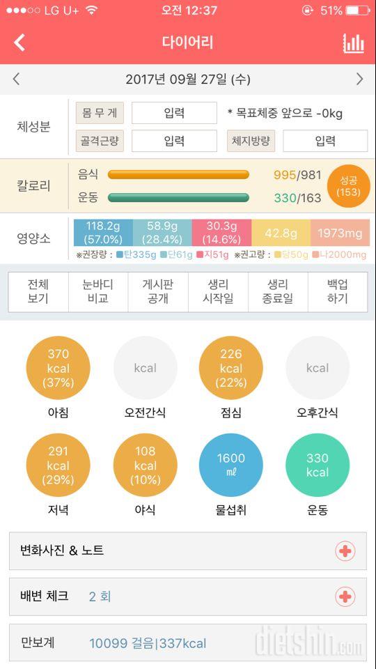 30일 1,000kcal 식단 39일차 성공!