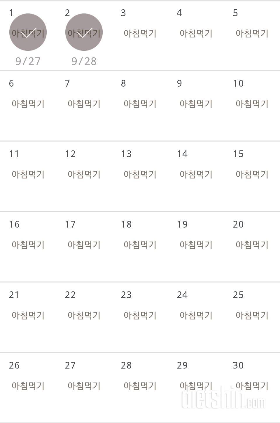 30일 아침먹기 2일차 성공!