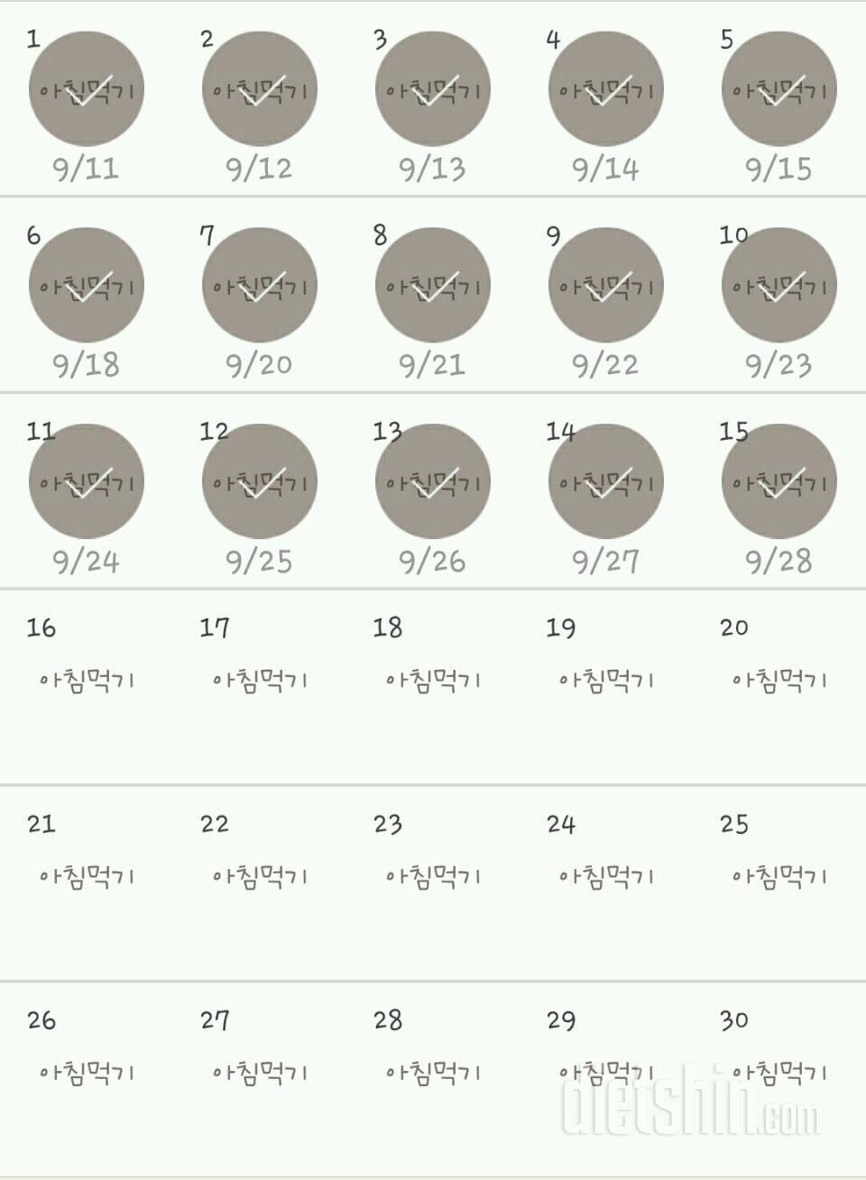 30일 아침먹기 15일차 성공!