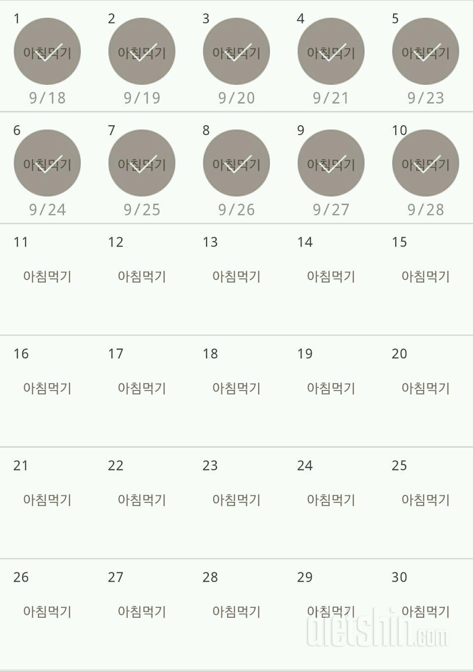 30일 아침먹기 100일차 성공!