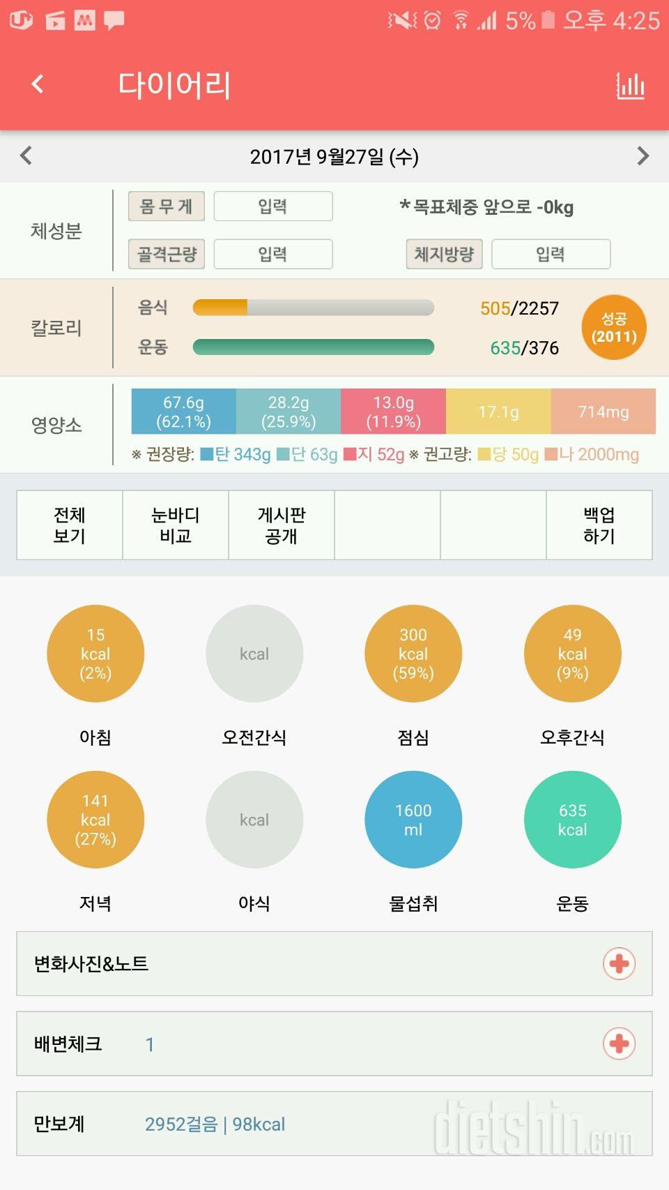 30일 1,000kcal 식단 100일차 성공!