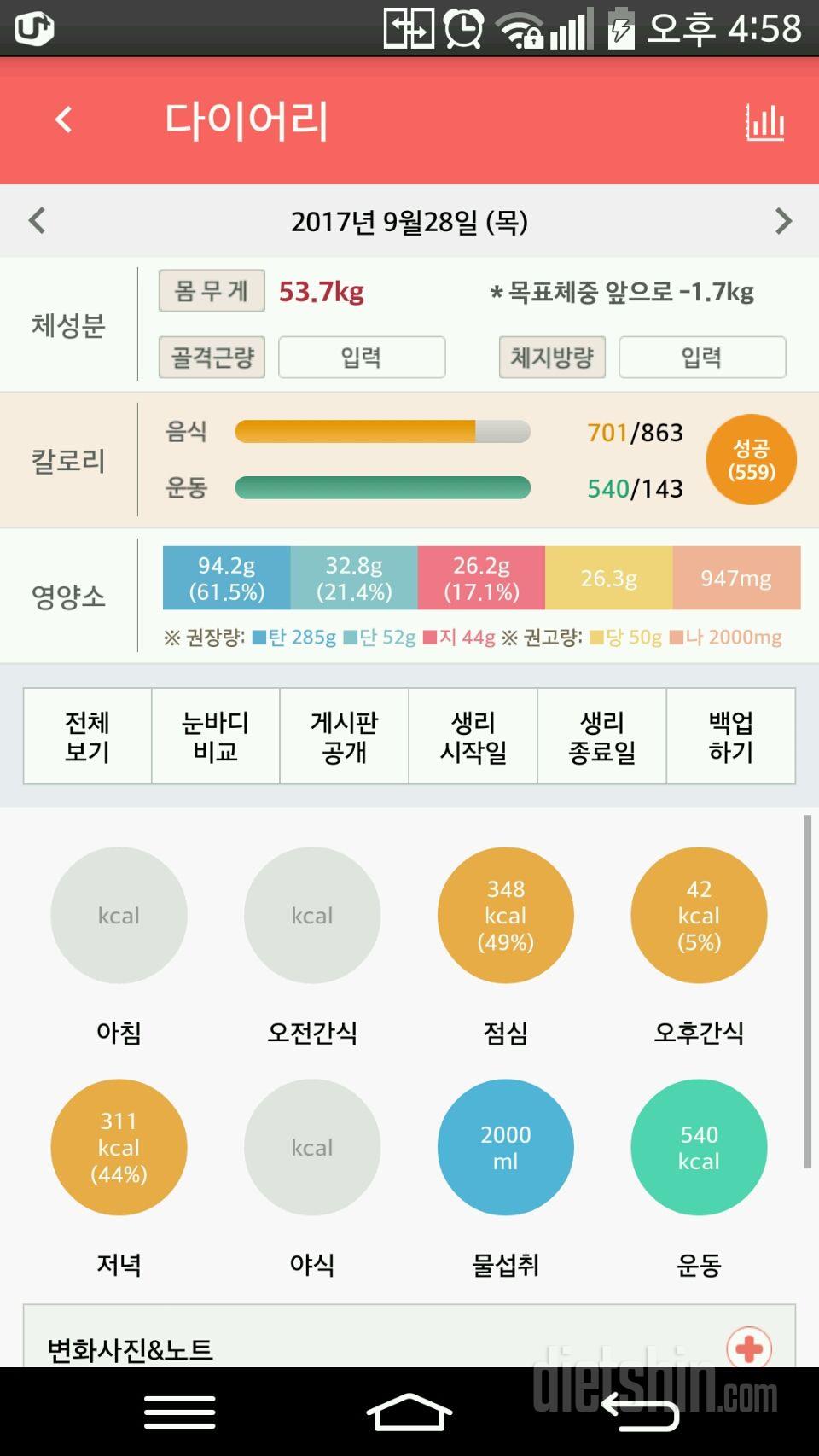 30일 1,000kcal 식단 16일차 성공!