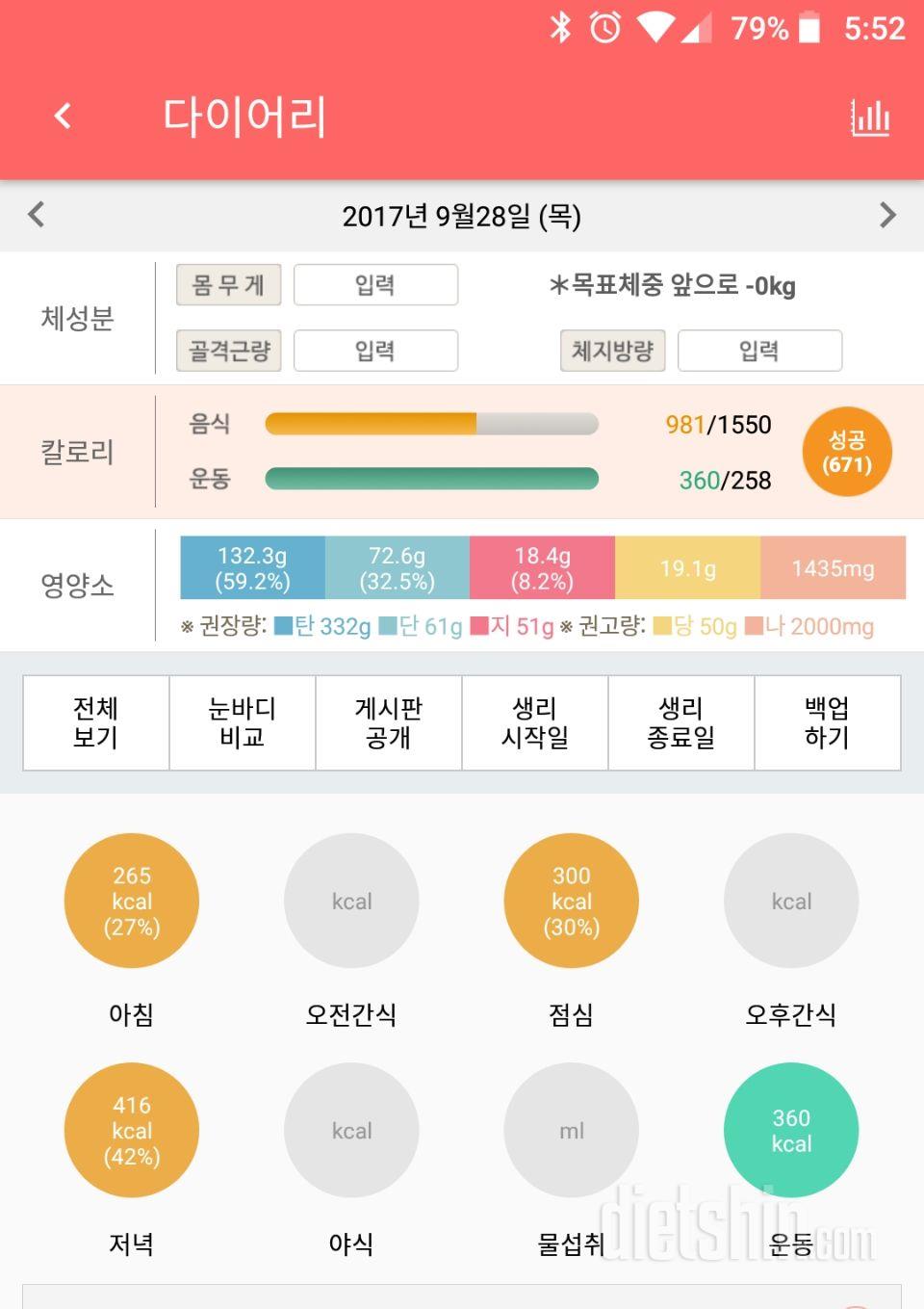 30일 1,000kcal 식단 2일차 성공!