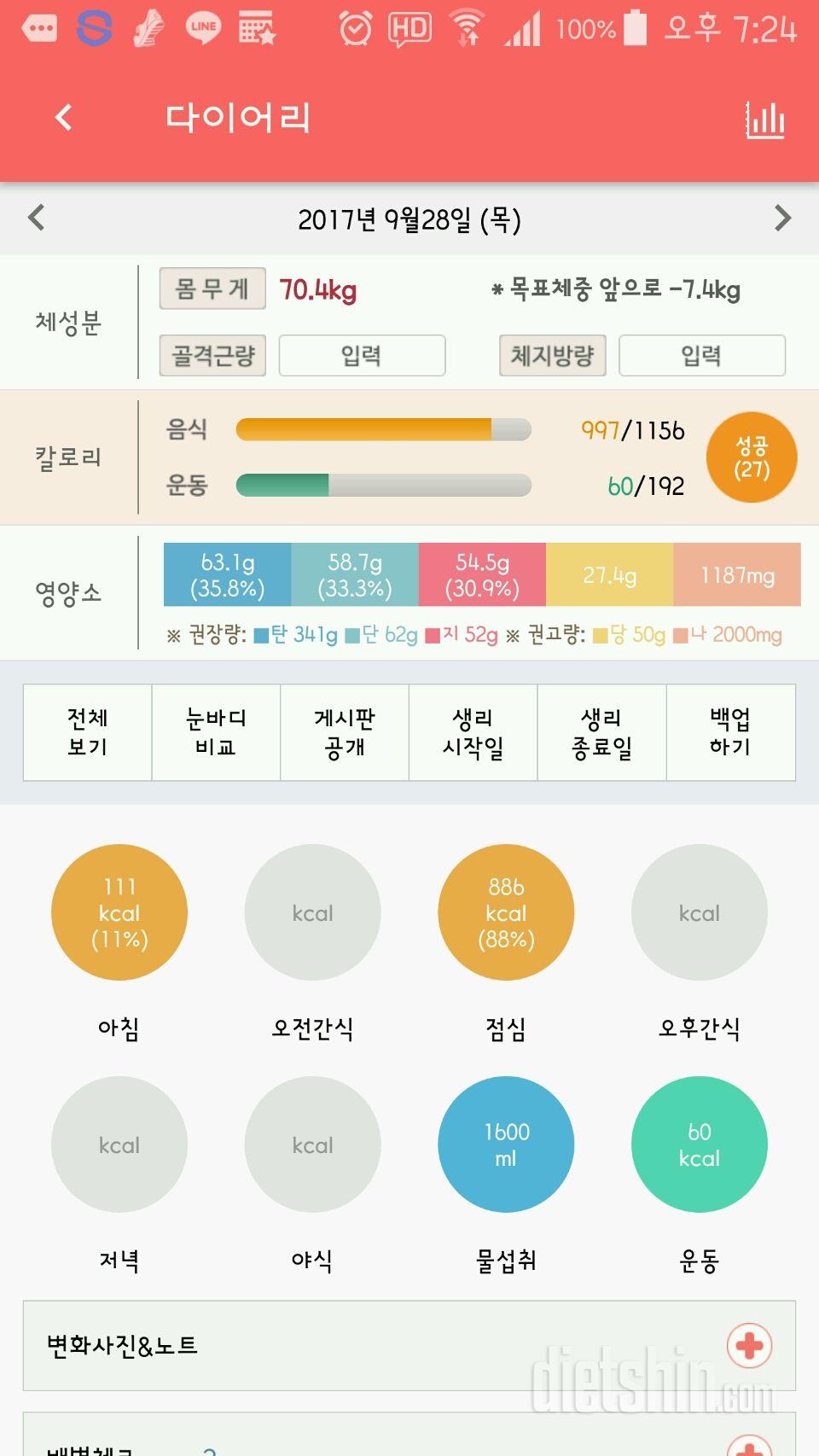 30일 1,000kcal 식단 45일차 성공!