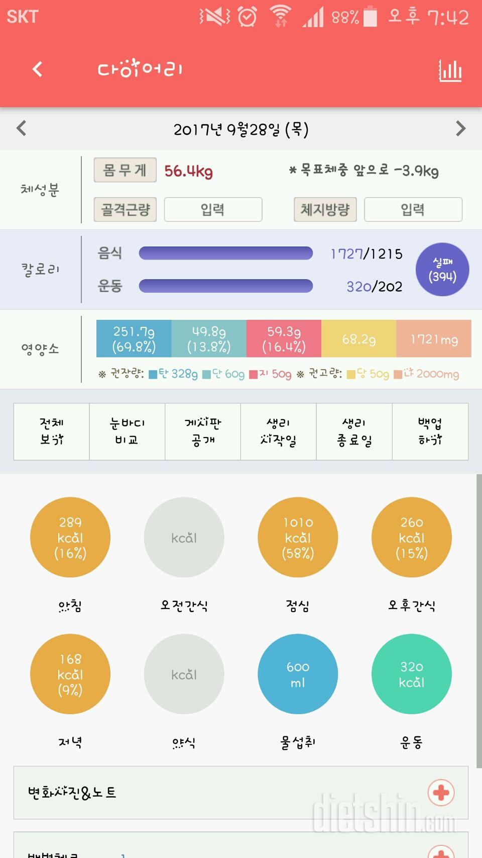 30일 야식끊기 38일차 성공!