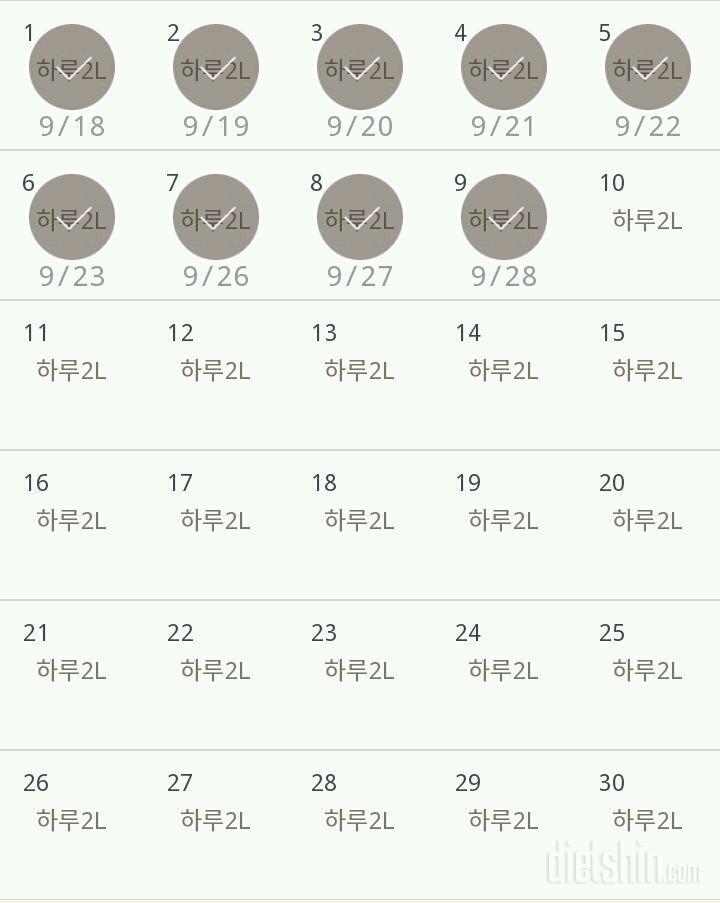 30일 하루 2L 물마시기 9일차 성공!