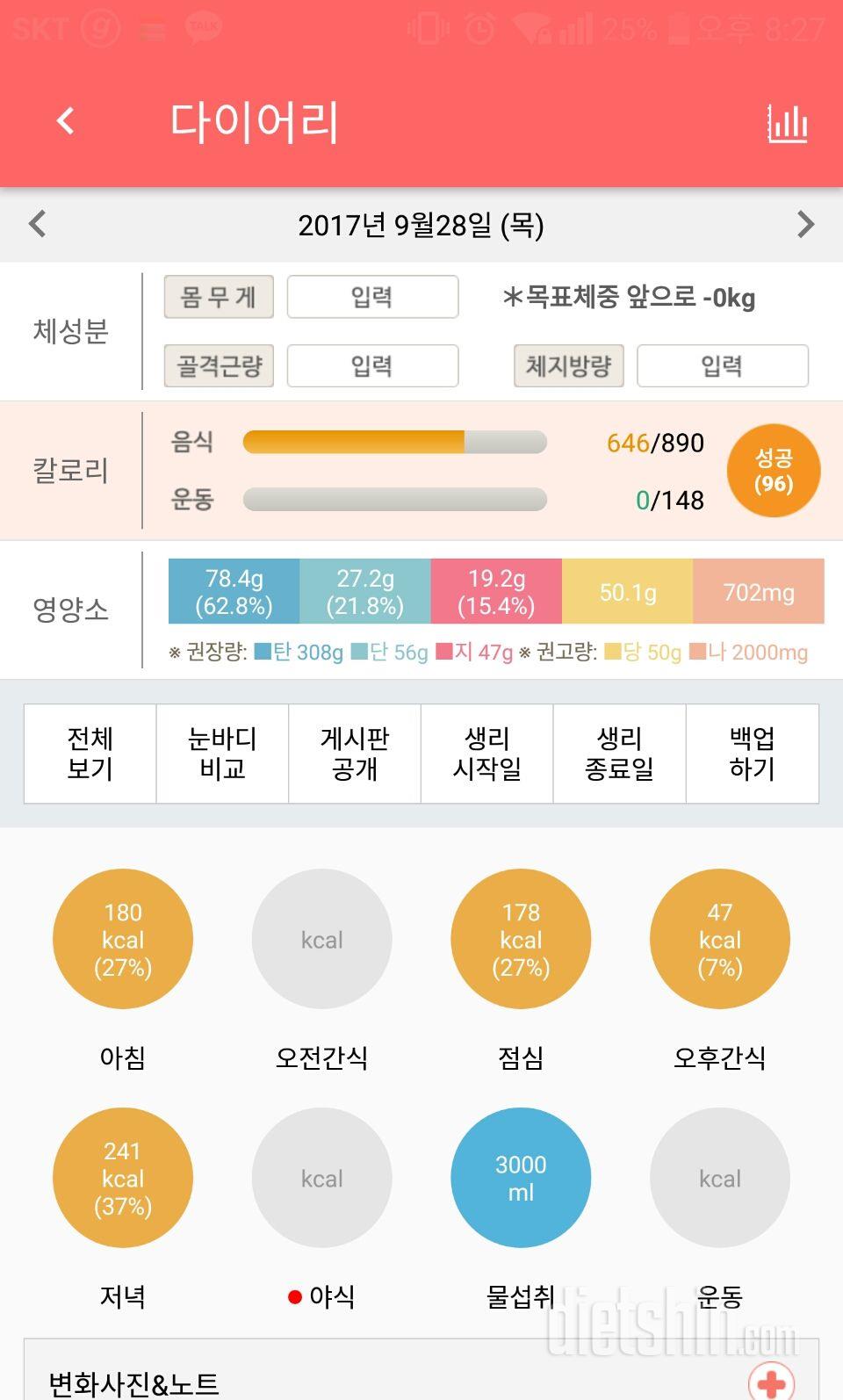 30일 하루 2L 물마시기 2일차 성공!