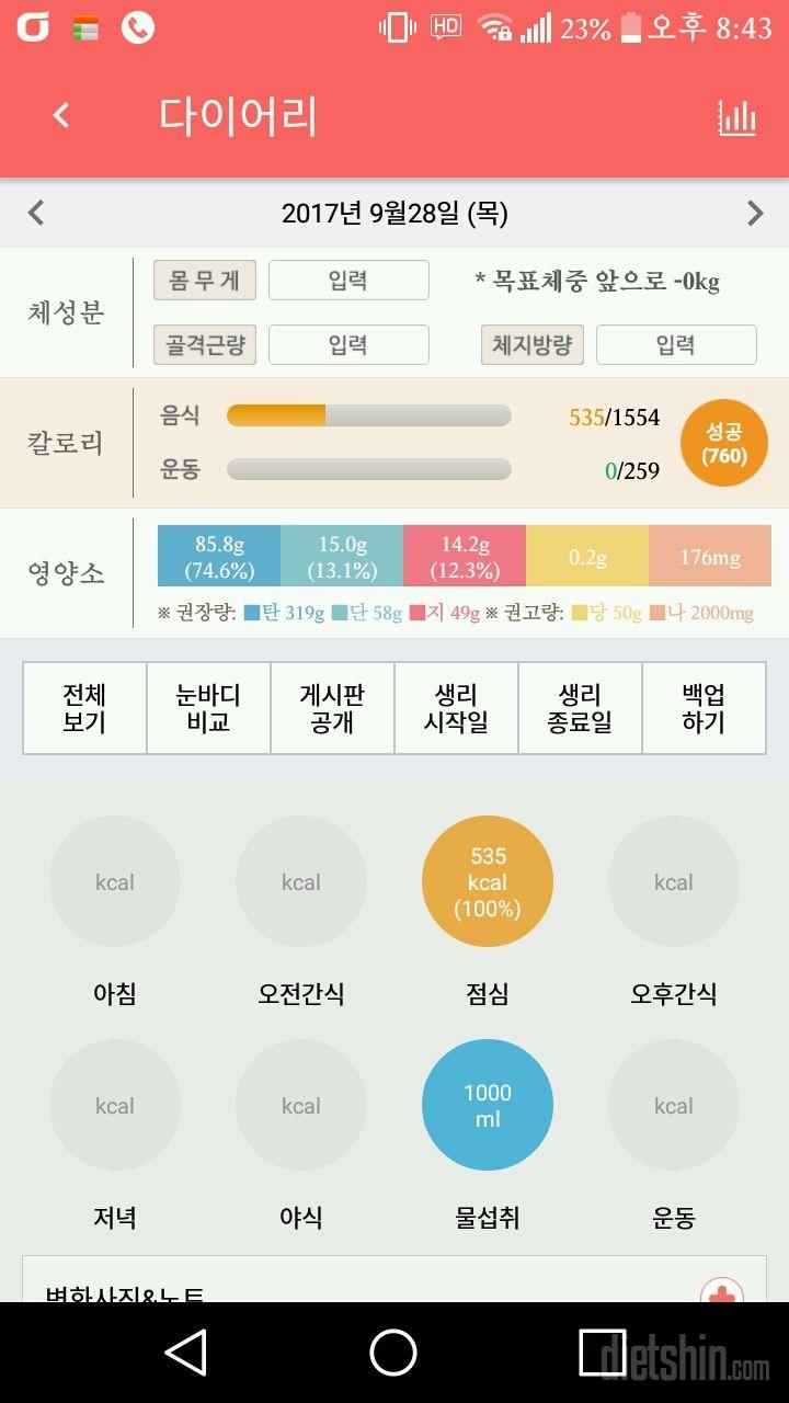 30일 야식끊기 4일차 성공!